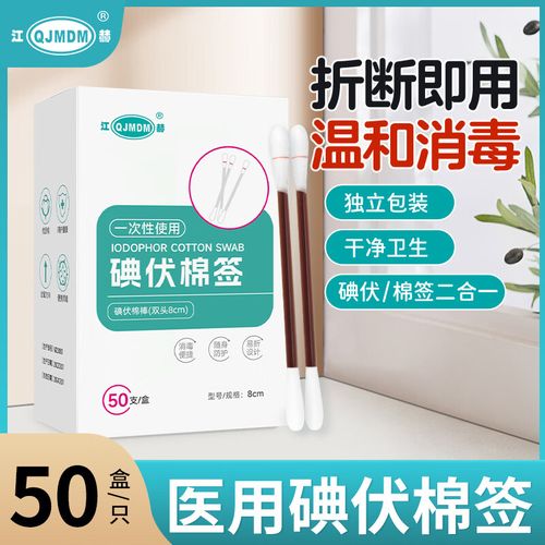 独立包装更安心 碘伏棉签（乙烷灭菌）如何守护日常伤口的规范处理